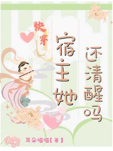 快穿宿主她又美又撩苏烟