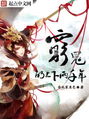 穷鬼的上下两千年动画免费观看