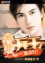 神级兵王完整版