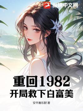 重生84:从收破烂开始致富